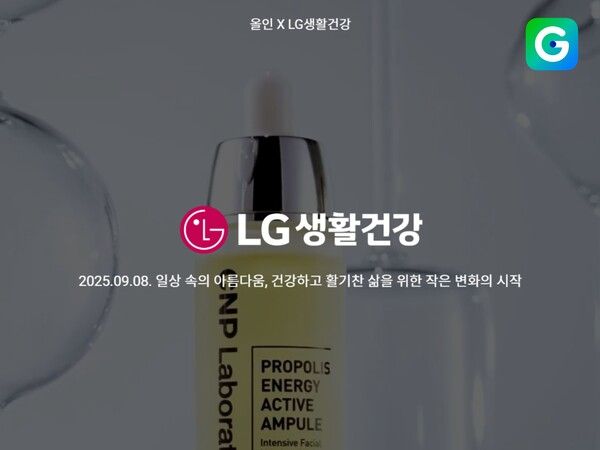 G마켓, 8일 단 하루 LG생활건강 최대 30% 특가 프로모션