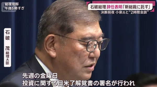 이시바 총리, ‘새 총재에 맡긴다’며 사임 의사 밝혀/아사히TV 보도분 캡쳐(포인트경제)
