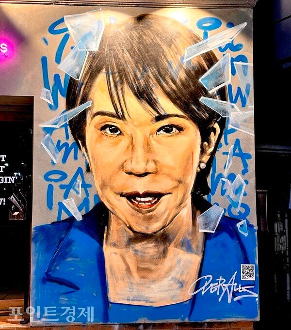 도쿄 미나미아오야마의 벽화 작품 다카이치 사나에(高市早苗)를 모티프로 했다@포인트경제