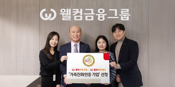 웰컴금융그룹, 매월 ‘다자녀·효도수당’ 운영으로 ‘가족친화기업’ 선정 /웰컴금융그룹 제공