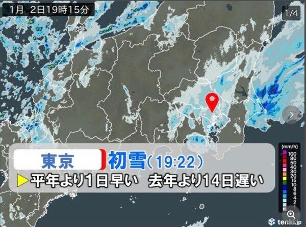 도쿄 도심에서 2일 19시 22분 첫눈이 관측됐다/덴키닷컴 보도분(포인트경제)