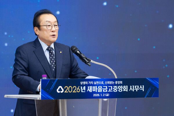 김인 새마을금고중앙회장이 2026 시무식에서 새마을금고중앙회&nbsp;임직원에게 인사말을 하고 있다.