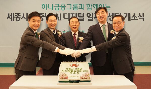 하나금융그룹, 세종시에 중장년 AI 일자리센터 개소식 /하나금융 제공