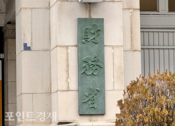 일본 도쿄에 치요다구에 위치한 재무성(財務省) 본청/사진=박진우 특파원 ⓒ포인트경제
