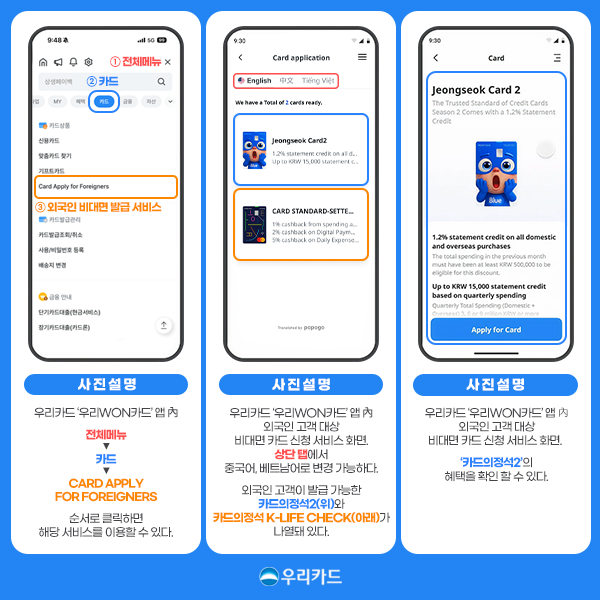 우리카드&nbsp;3개국어 비대면 카드 신청 서비스 오픈 /우리카드 제공