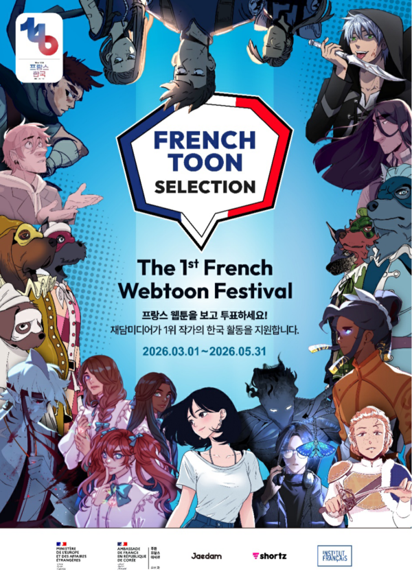 재담미디어·주한프랑스대사관, 한국 첫 프랑스 웹툰 공모전 개시 /주한프랑스대사관 제공