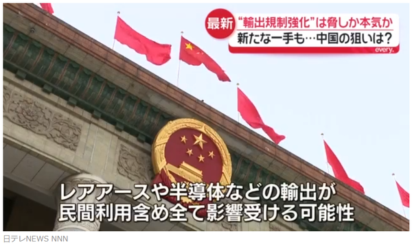 중국 대일 수출통제 강화로 희토류·반도체 공급 차질 우려/TBS 보도분 캡쳐(포인트경제)