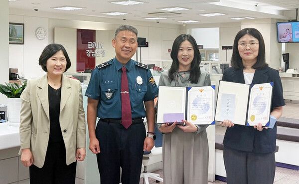 지난 9월 30일 BNK경남은행 용지로지점 직원 2명(오른쪽 첫번째, 두번째)이 보이스피싱 피해를 예방한 공로로 창원중부경찰서 호욱진 서장으로부터 감사장을 받고 기념촬영을 하고 있다. /BNK경남은행