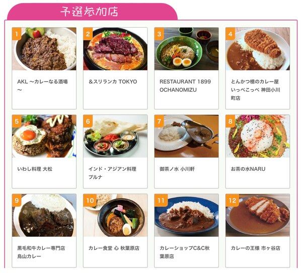 ‘칸다 카레 그랑프리 2026’ 예선 참가 점포와 대표 카레 /공식 홈페이지 갈무리