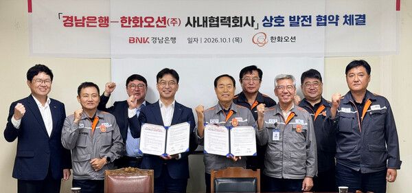 BNK경남은행 임재문 그룹장(왼쪽 세번째)과 한화오션㈜ 사내협력회사협의회 김성구 회장이 관계자들과 함께 1일 한화오션㈜ 사내협력회사협의회 사무실에서 업무협약을 체결한 뒤 기념촬영을 하고 있다. /BNK경남은행