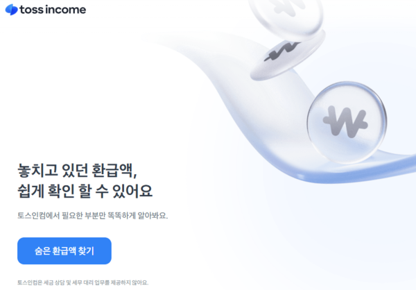 토스인컴 사이트 캡처