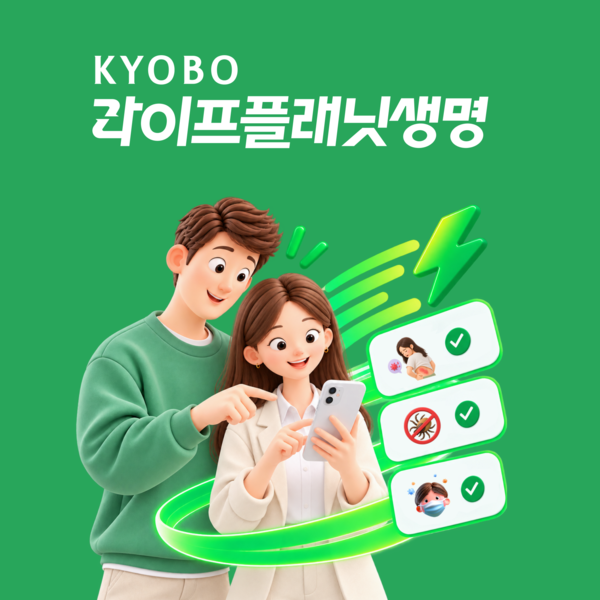 교보라이프플래닛, 3분 완성 '미니보험 패스트트랙' 론칭 /교보라이프플래닛생명