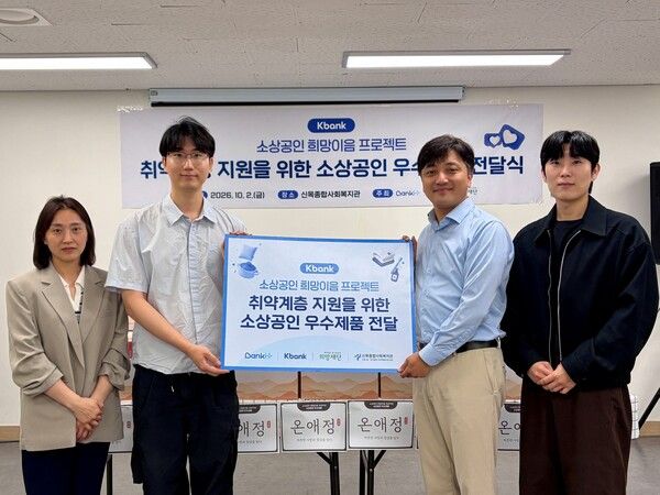 지난&nbsp;2일 서울 양천구 신목종합사회복지관이 운영하는 ‘우리동네복지센터 경로식당’에서 케이뱅크와 중소상공인희망재단, 신목종합사회복지관 관계자와 지원 제품을 생산한 소상공인이 물품 전달식 기념촬영을 하고 있다. /케이뱅크