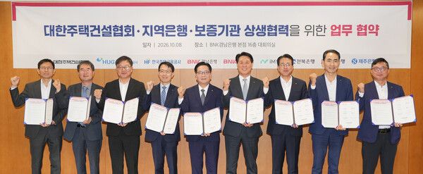 8일 BNK경남은행 김태한 은행장(오른쪽 네 번째)과 대한주택건설협회 김성은 회장(다섯 번째) 등이 본점 회의실에서 '대한주택건설협회·지역은행·보증기관 상생협력을 위한 업무협약'을 체결하고 있다. /BNK경남은행