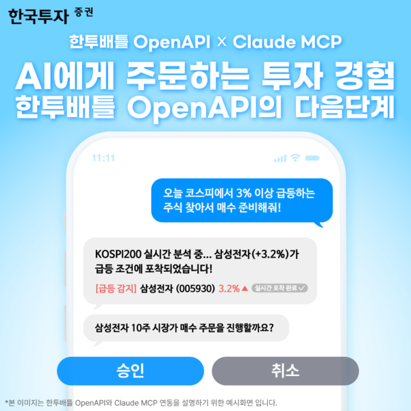 한국투자증권, 10월 한 달간 국내주식 실전투자대회 ‘한투배틀’ 개최 /한국투자증권