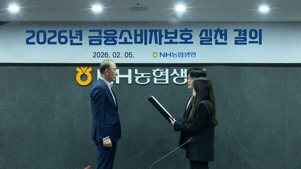 NH농협생명, 2026년 금융소비자보호 실천 결의대회 실시 /NH농협생명 제공
