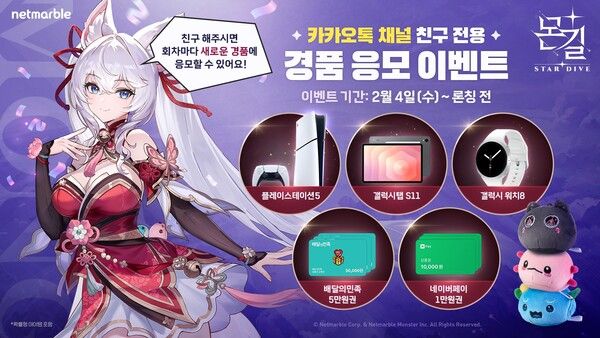 넷마블, 신작 몬스터 테이밍 RPG '몬길: STAR DIVE' 브랜드 사이트 개편