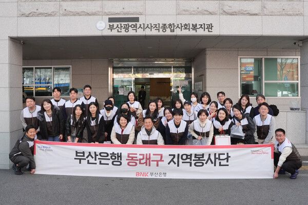 BNK부산은행은 21일 오전, 지역사회 나눔을 실천하고 상생금융의 가치를 현장에서 구현하기 위해 ‘BNK부산은행 지역봉사단 2월 정기 봉사활동’을 실시했다.