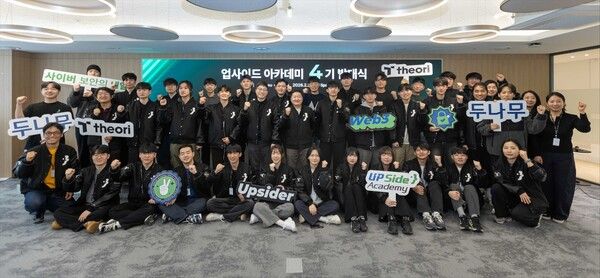 업비트 보안 인재 양성 ‘업사이드 아카데미’ 4기 발대식 /두나무 제공