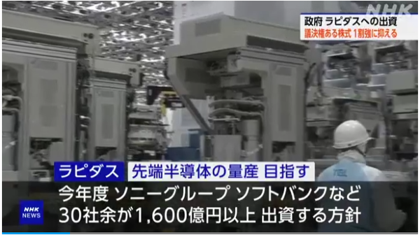 일본 정부는 의결권 지분을 10%대 초반으로 제한하며 대규모 지원을 추진할 방침이다/NHK 보도분 캡쳐(포인트경제)