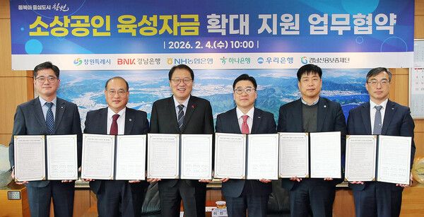 BNK경남은행, '2026년 상반기 창원시 소상공인 지원 업무협약' 체결 /BNK경남은행 제공