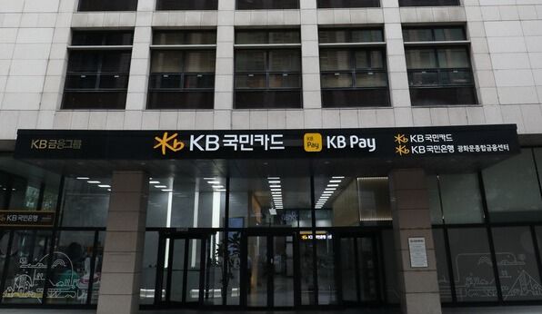 KB국민카드 사옥 전경