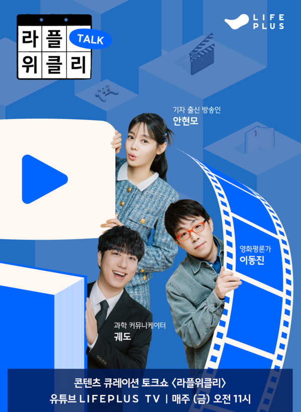 라플위클리 시즌6 포스터 /한화생명 제공