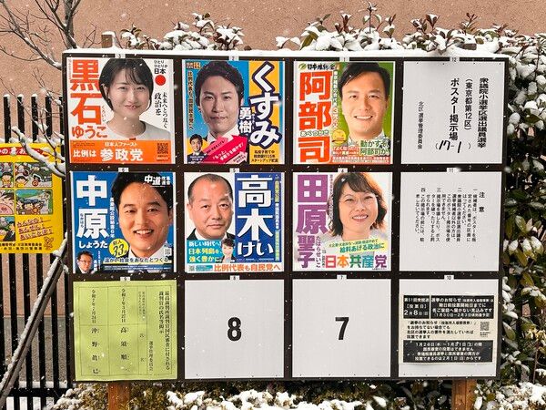 도쿄도 제12선거구 중의원 소선거구 후보 포스터 게시판/사진=박진우 특파원 ⓒ포인트경제