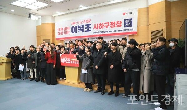 국민의힘 이복조 시의원이 10일 오전 부산시의회 브리핑룸에서 기자회견을 열고 ‘사하 미래 설계 2035 프로젝트’를 비전으로 제시하며 6.3 지방선거 사하구청장 출마를 공식 선언한 가운데 회견을 마치고 지지자들과 기념촬영을 하고 있다. (사진=윤선영) ⓒ포인트경제