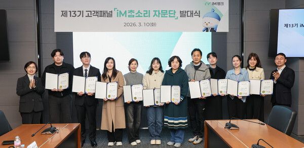 10일 오전 수성동 본점에서 개최된 &nbsp;2026 iM참소리자문단 발대식에서 고객패널들과 (사진 좌측 첫번째) 박은숙&nbsp;금융소비자보호총괄책임자, (사진 우측 첫번째) 안상덕&nbsp;금융소비자보호부 부장이 기념촬영을 하고 있다.