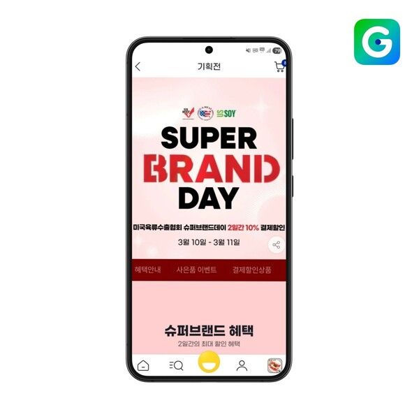 G마켓·옥션 슈퍼브랜드데이 할인행사 /사진제공=G마켓
