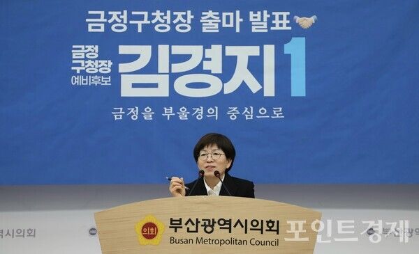 더불어민주당 김경지 변호사가 10일 오후 부산시의회 브리핑룸에서 기자회견을 열고 6.3 지방선거 금정구청장 출마를 선언하고 있다. (사진=윤선영) ⓒ포인트경제