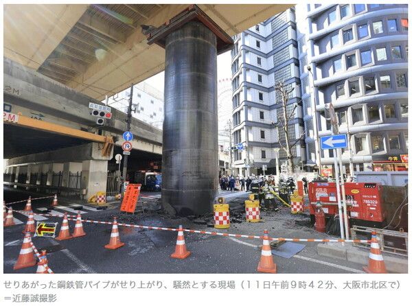 오사카 공사 현장에서 대형 강철 파이프가 지상으로 솟아오르며 주변 도로가 통제된 모습/요미우리신문 보도분 갈무리(포인트경제)