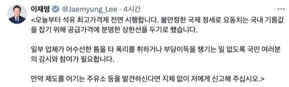 이재명 대통령의&nbsp;SNS(X·옛 트위터) 갈무리