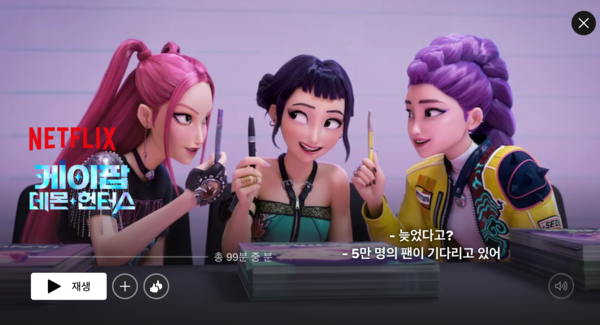 케이팝 데몬 헌터스 /넷플릭스 갈무리