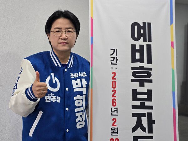 박희정 더불어민주당 포항시의원이 포항시장 예비후보 등록을 하고 있다. 사진=박희정 더불어민주당 포항시장 예비후보(포인트경제)