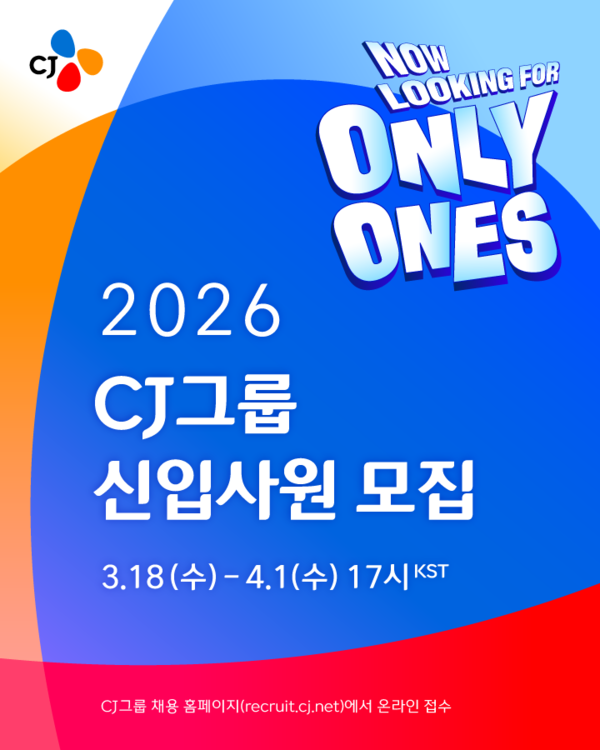 2026 CJ그룹 신입사원 모집 /CJ
