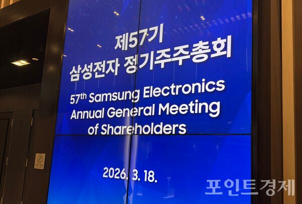 삼성전자 제 57기 정기 주주총회 개최
