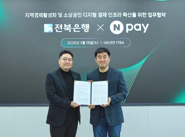 18일 경기도 성남시 네이버1784에서 전북은행 정상훈 디지털본부 부행장(좌)과 Npay 이향철 페이서비스 책임리더(우)가 업무협약 체결 후 기념사진을 촬영하고 있다.