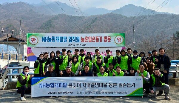 NH농협캐피탈 경영지원본부 김재선 상무(첫째 줄 왼쪽 다섯 번째), 이완석 덕촌리 마을이장(첫째 줄 왼쪽 네 번째)과 임직원들이 기념촬영을 하고 있다.