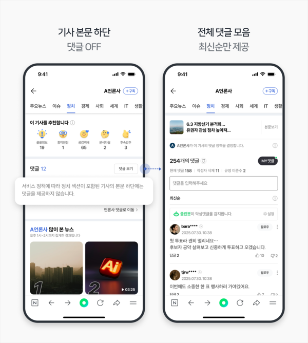 네이버, 전국동시지방선거 기간 댓글 서비스 중단 조치