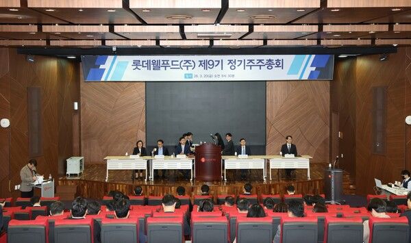 롯데웰푸드 제9기 주주총회 전경 /롯데웰푸드 제공
