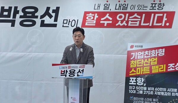 박용선 국민의힘 포항시장 예비후보가 20일 경제 혁신 3대 공약을 발표하고 있다. 사진=박용선 국민의힘 포항시장 예비후보(포인트경제)