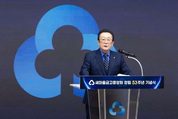지난 20일 김인 새마을금고중앙회장이 서울 강남구 새마을금고중앙회 본부 MG홀에서 열린 “새마을금고중앙회 창립 53주년 기념식”에서 개회사를 하고 있다. /새마을금고중앙회 제공