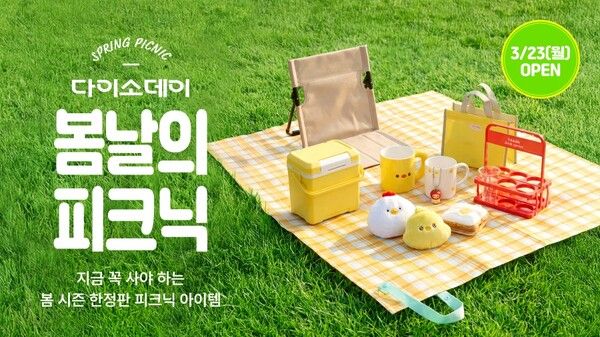 Daiso-DAY 봄날의 피크닉’ 행사 진행 /아성다이소 제공
