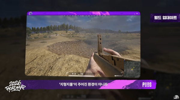 '지형 파괴 시스템', 배틀그라운드 공식 유튜브 캡처. [사진=배틀그라운드 공식 유튜브] (포인트경제)