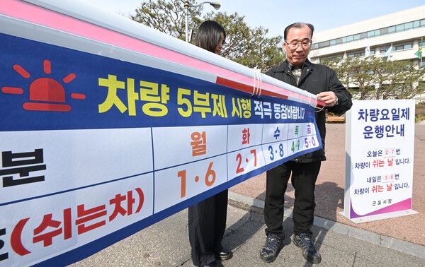 24일 경기 군포시청 주차장 입구에서 직원들이 내일부터 시행하는 차량 5부제를 앞두고 안내문을 설치하고 있다. /사진=뉴시스