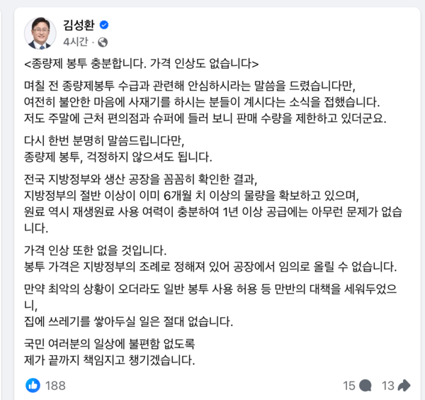 김성환 기후에너지환경부 장관의 SNS 갈무리