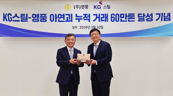 지난 30일 서울 강남구 영풍빌딩에서 김기호 영풍 대표이사(사진 왼쪽)가 김현범 KG스틸 경영지원실장에게 ‘KG스틸-영풍 아연괴 누적 거래 60만톤 달성 기념’ 감사패를 전달하고 있다.