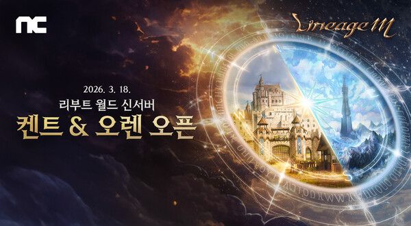 엔씨소프트가 오는 18일 '리니지M'의 리부트 월드 신규 서버 '켄트'와 '오렌'을 오픈한다. [사진=엔씨소프트] (포인트경제)